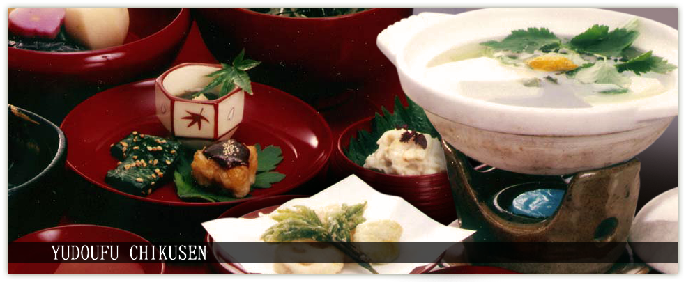 京料理 ゆどうふ 竹仙（清凉寺） 参考图 1