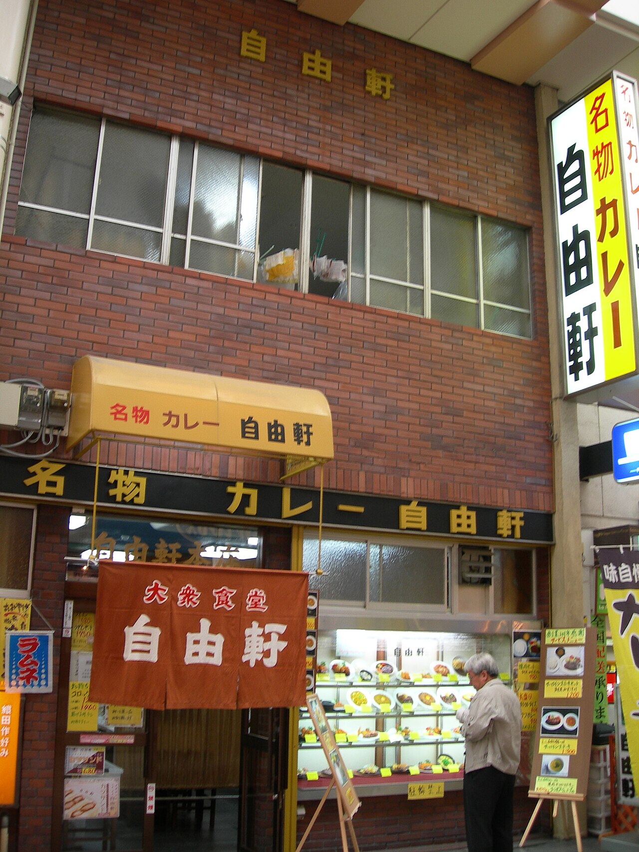 自由軒 難波本店 参考图 1