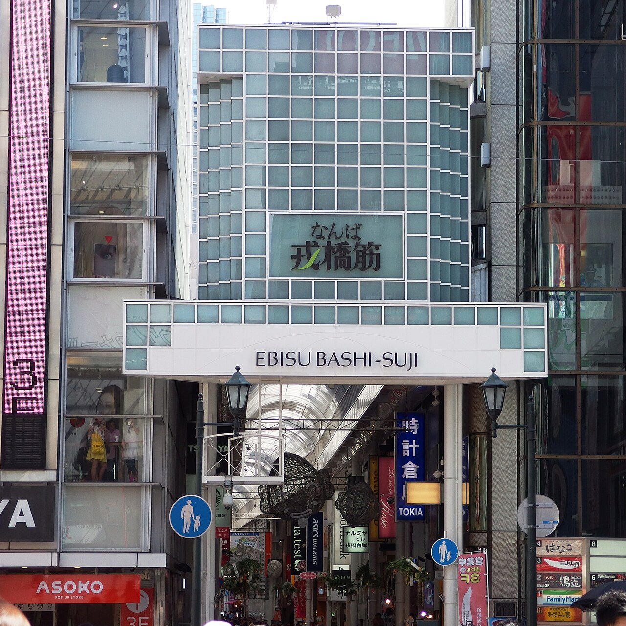 戎橋筋商店街 参考图 1